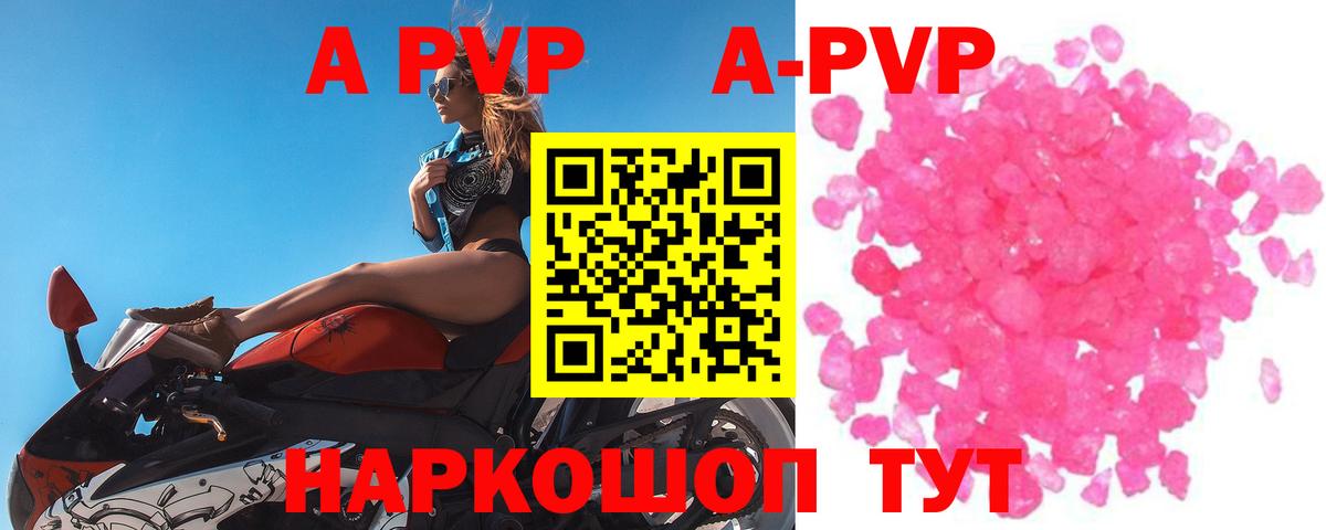 А ПВП кристаллы Владикавказ
