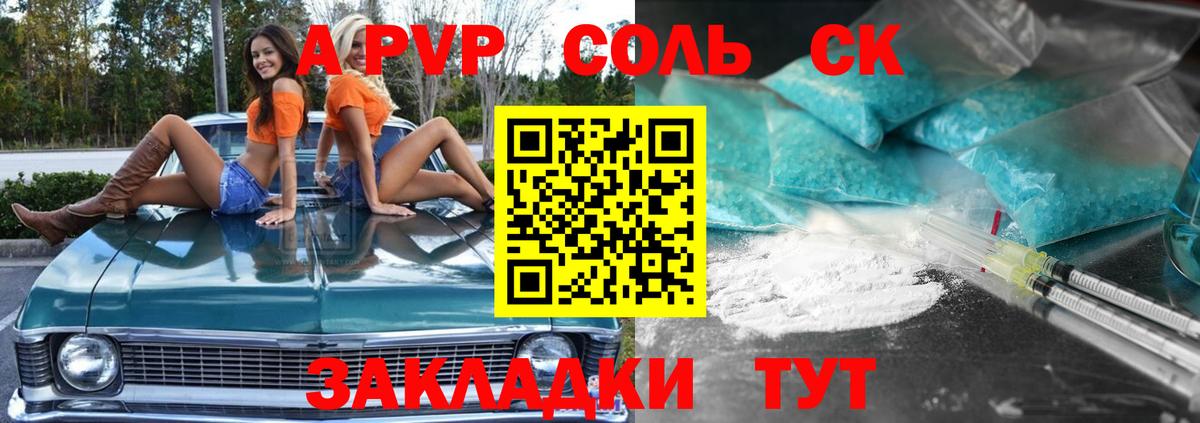 А ПВП  Вход с VPN  Владикавказ  Alpha PVP Соль  А ПВП кристаллы 
