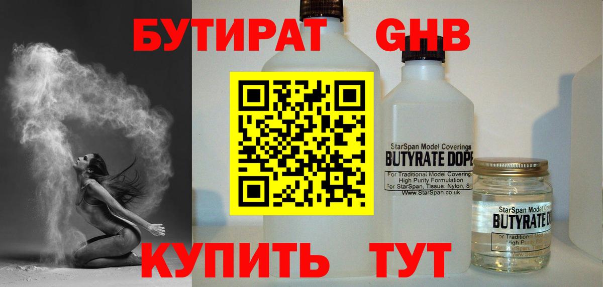 БУТИРАТ 1.4BDO  Вход с VPN  Бутират  Владикавказ 