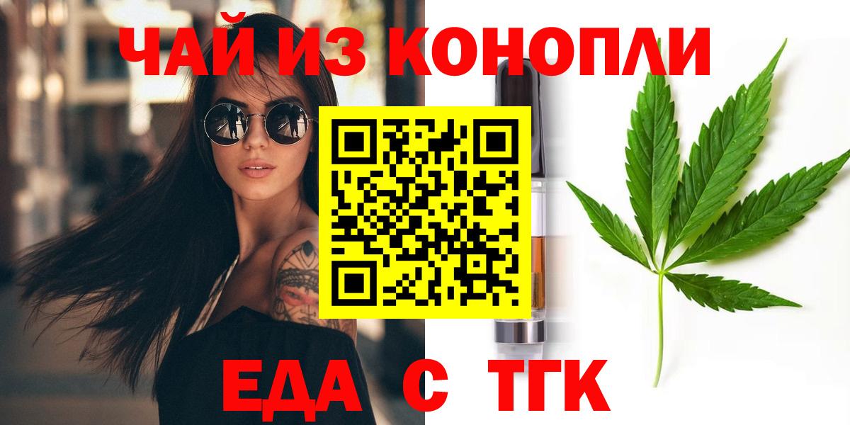Еда ТГК конопля  Вход с VPN  Владикавказ 