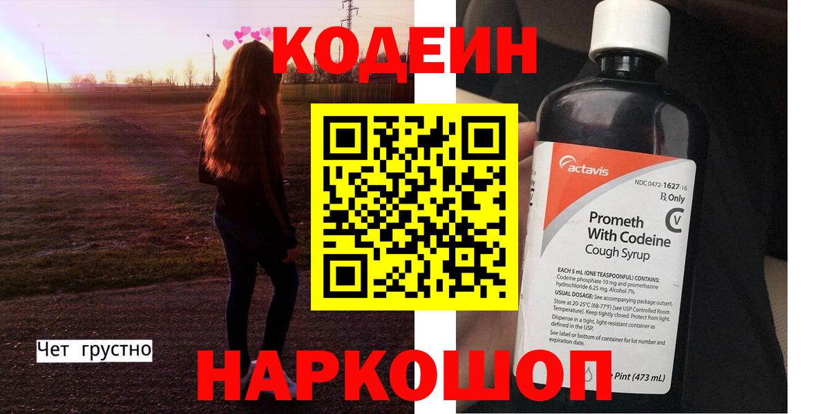 Кодеиновый сироп Lean Purple Drank Владикавказ