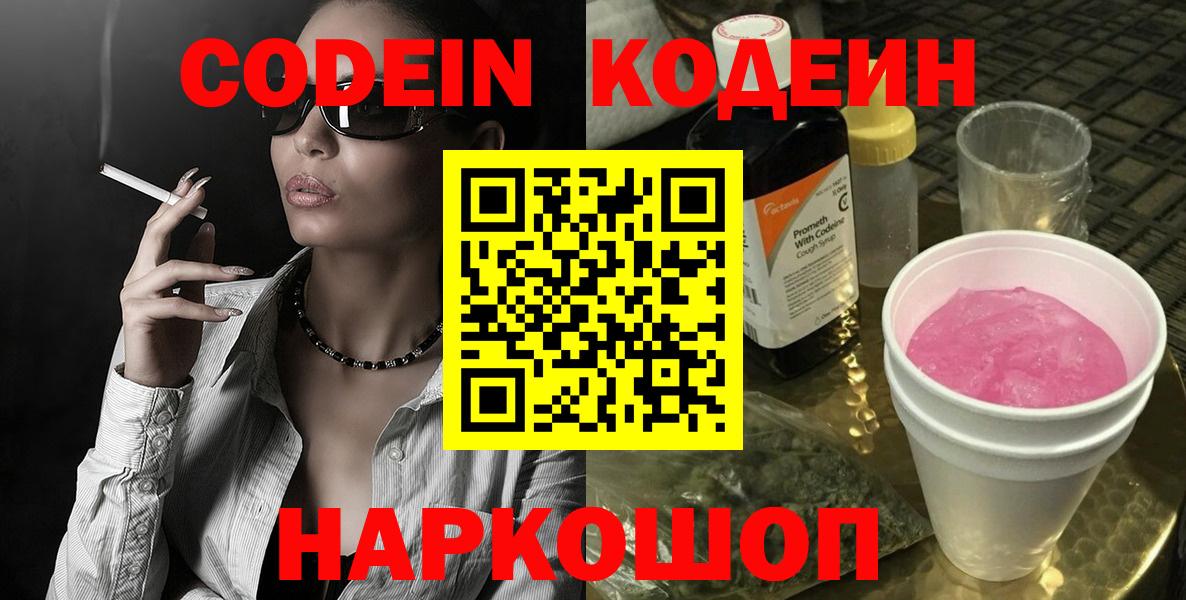 Codein Purple Drank  Вход с VPN  Владикавказ 