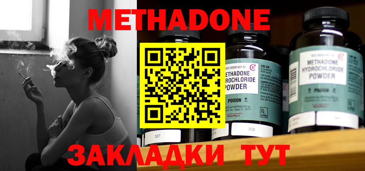 Владикавказ  МЕТАДОН methadone  Вход с VPN  Метадон белоснежный 
