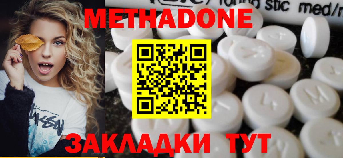 Метадон methadone Владикавказ